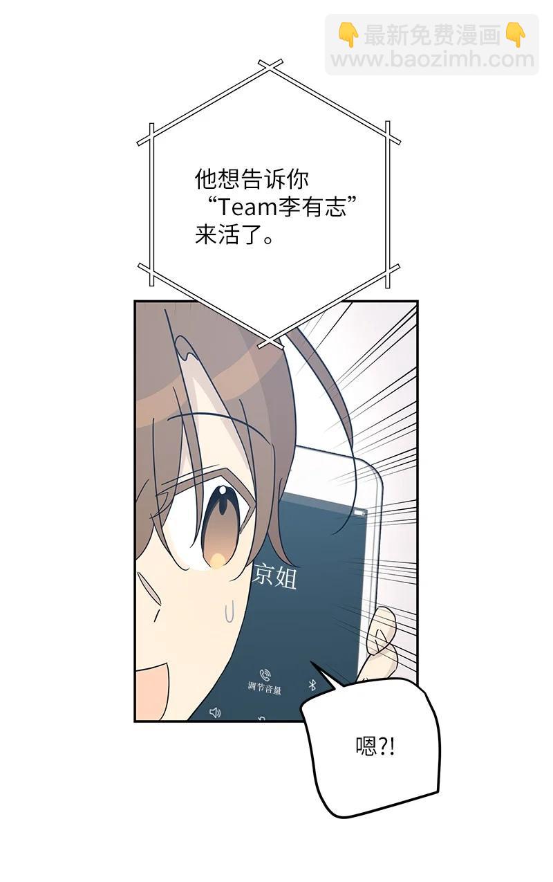 《我的叔叔是超级巨星》77 团队来活了 第39页