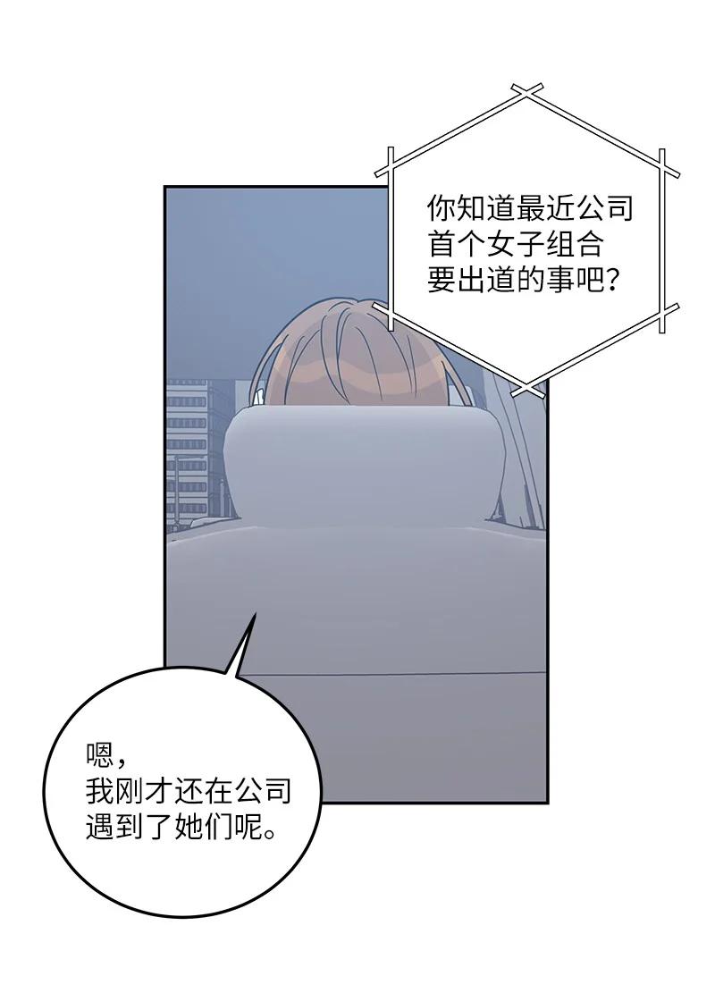 《我的叔叔是超级巨星》77 团队来活了 第41页