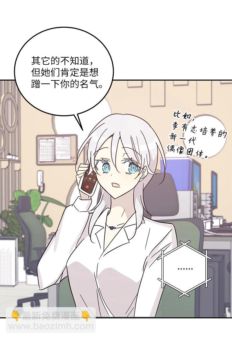 《我的叔叔是超级巨星》77 团队来活了 第45页