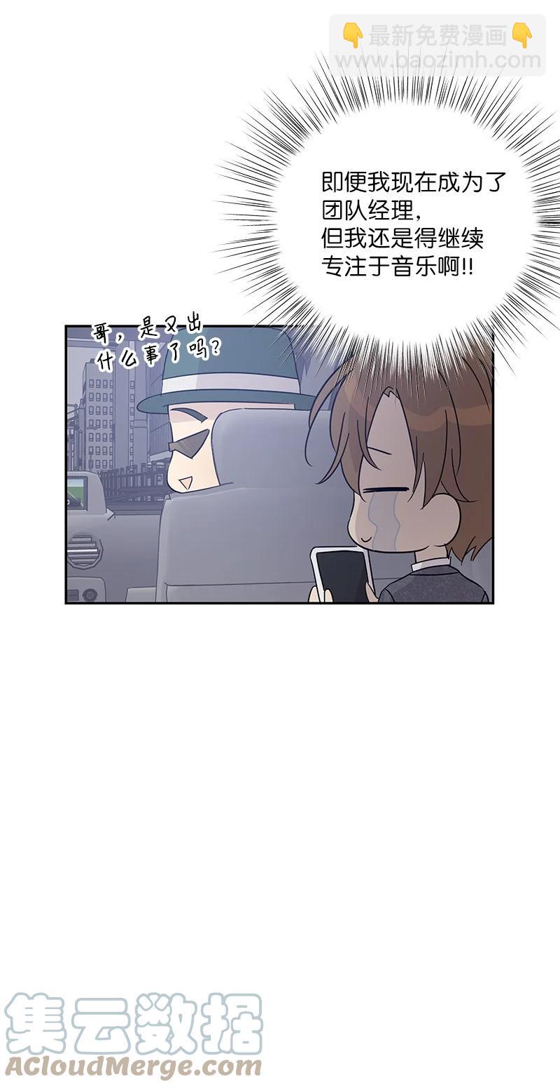 《我的叔叔是超级巨星》77 团队来活了 第46页