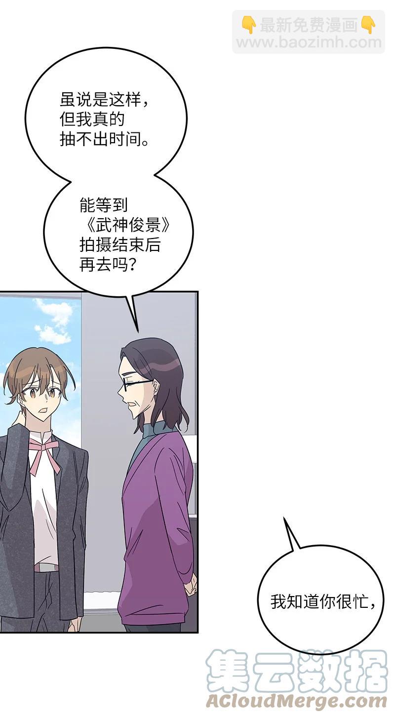 《我的叔叔是超级巨星》77 团队来活了 第4页