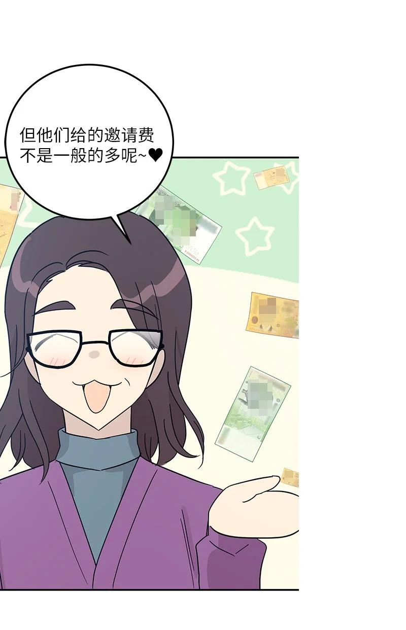 《我的叔叔是超级巨星》77 团队来活了 第5页