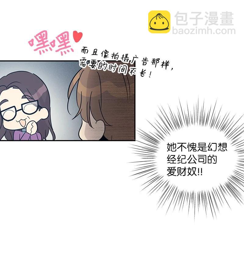 《我的叔叔是超级巨星》77 团队来活了 第6页