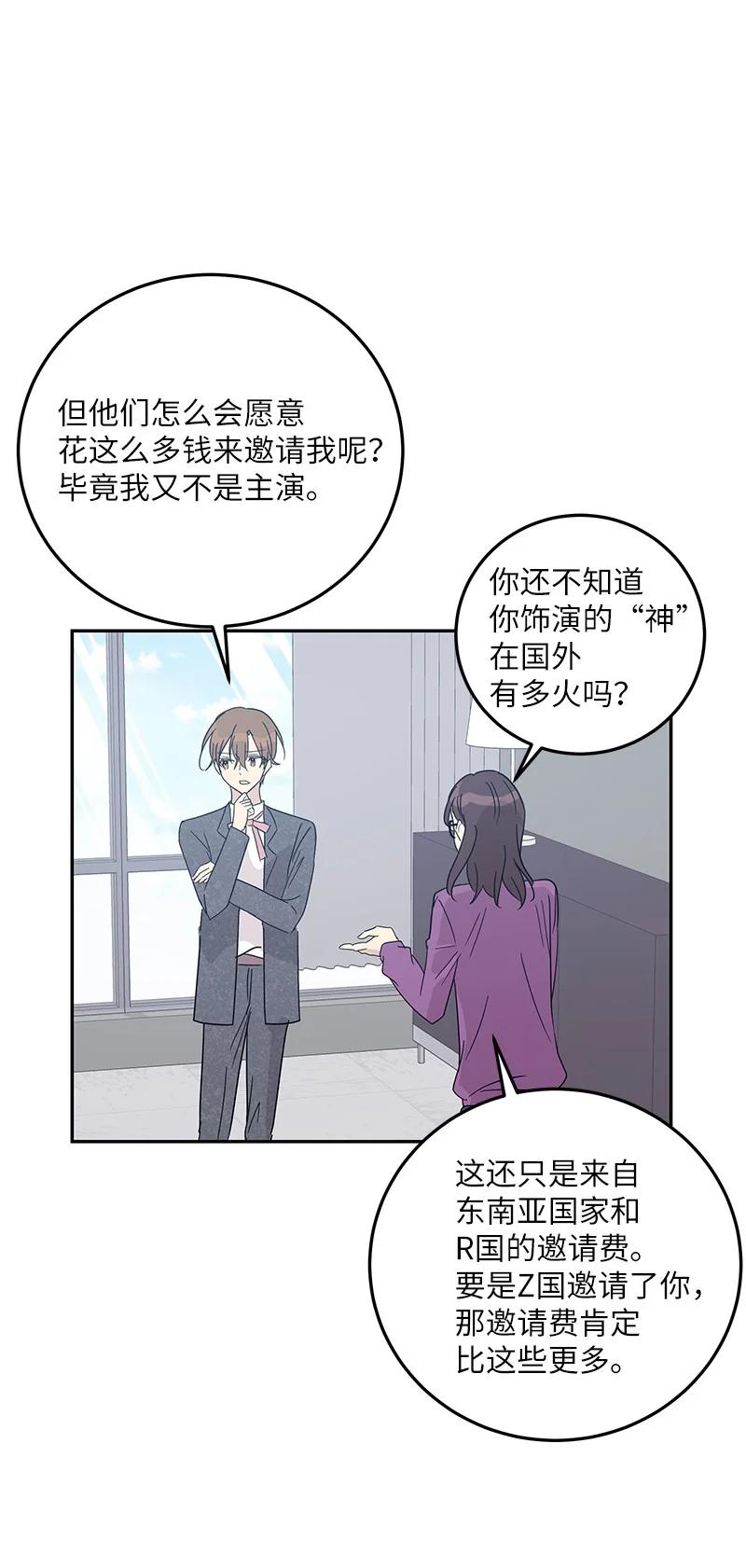 《我的叔叔是超级巨星》77 团队来活了 第8页