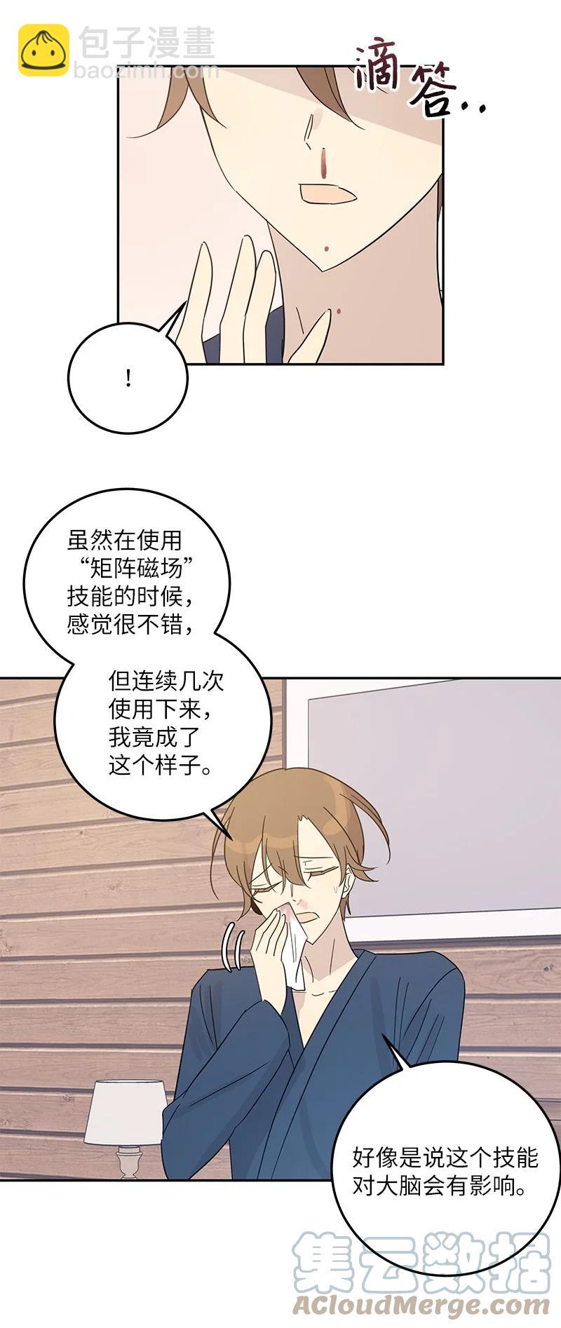 《我的叔叔是超级巨星》78 作曲完成 第25页