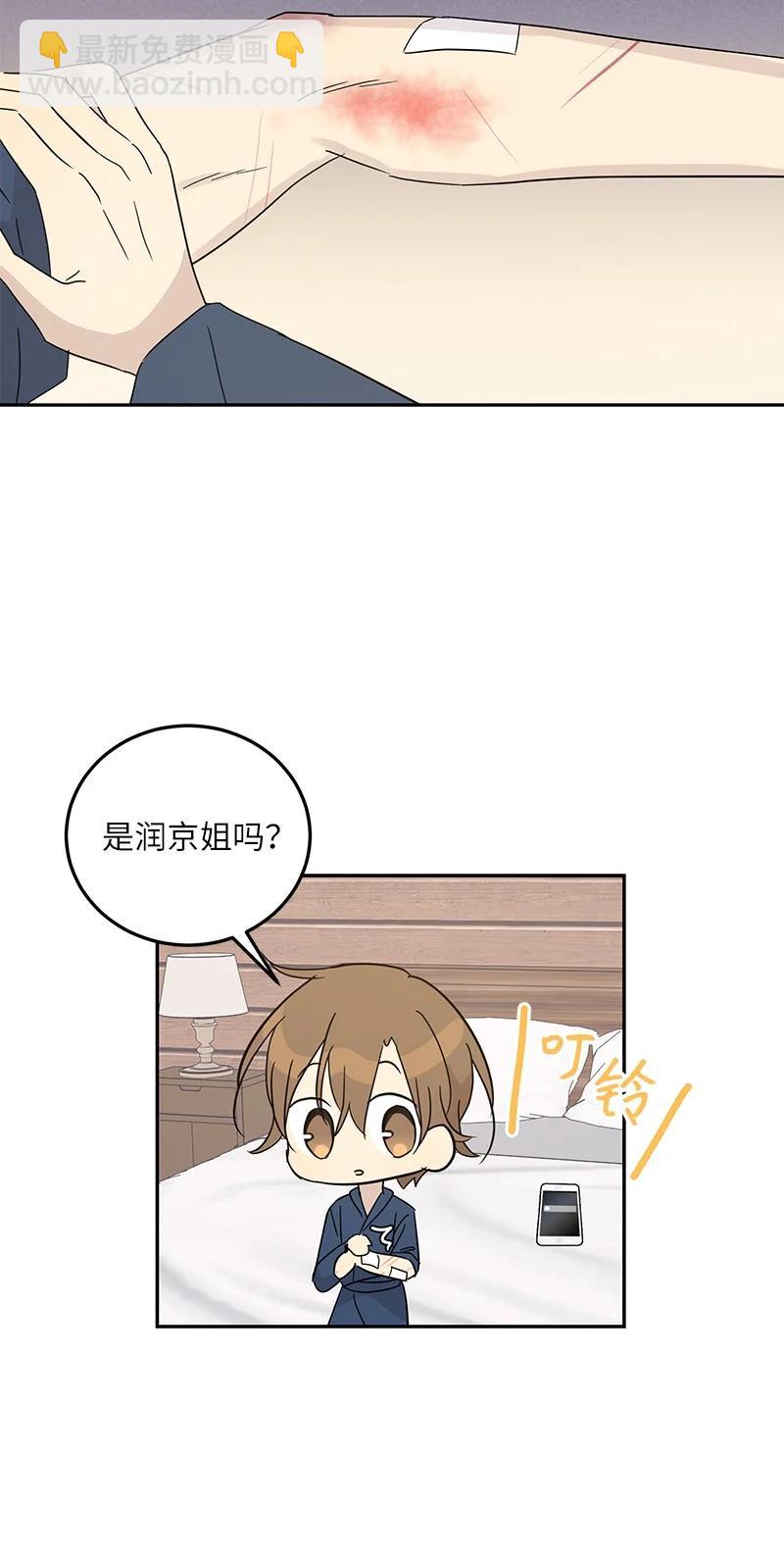 《我的叔叔是超级巨星》78 作曲完成 第27页