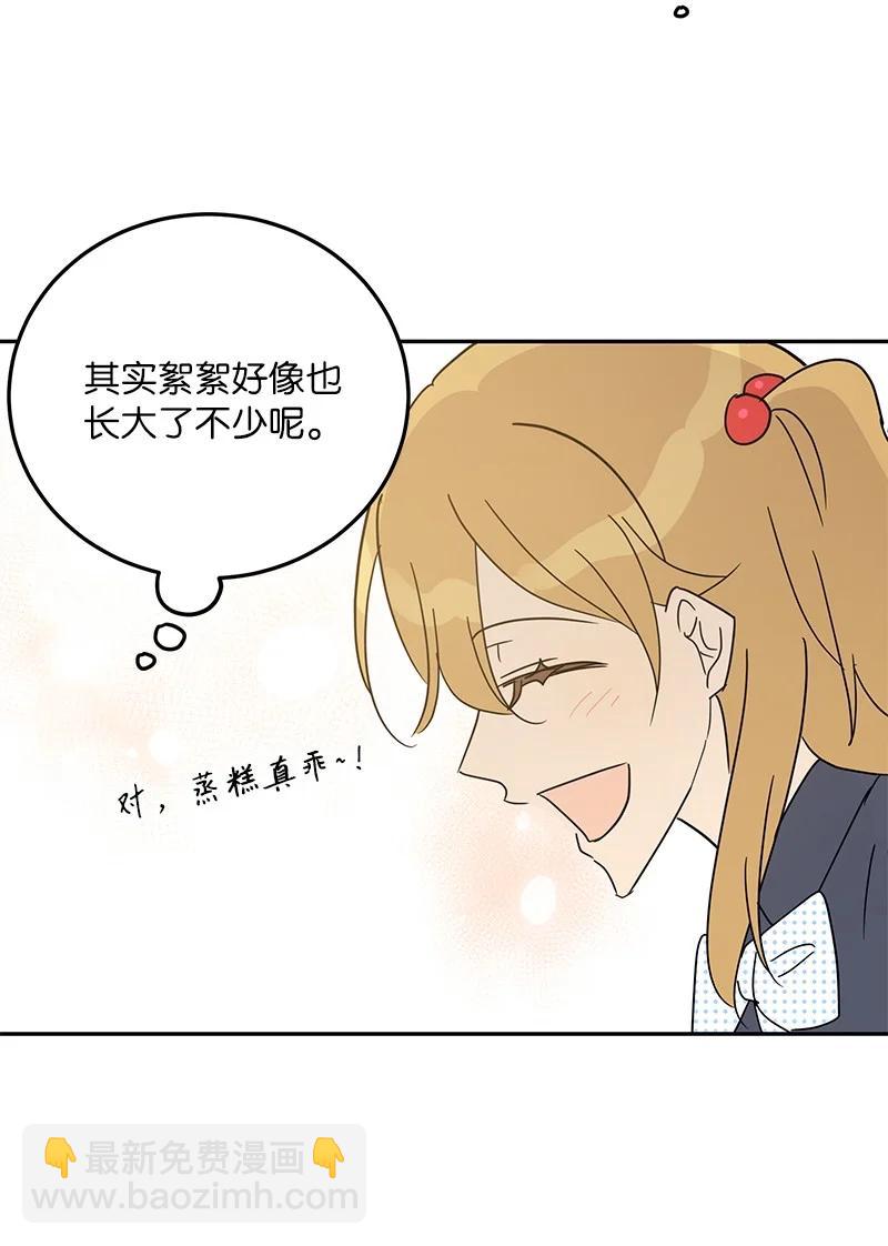 《我的叔叔是超级巨星》78 作曲完成 第39页
