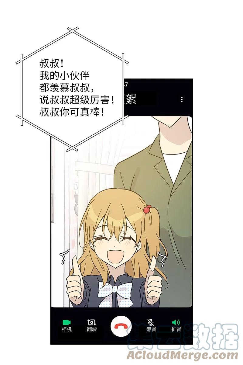 《我的叔叔是超级巨星》78 作曲完成 第43页