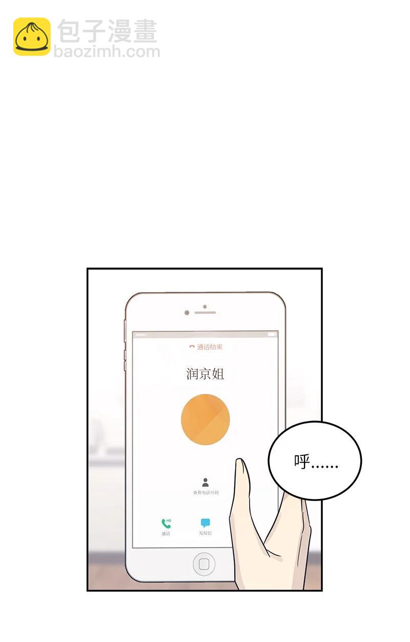 《我的叔叔是超级巨星》78 作曲完成 第23页