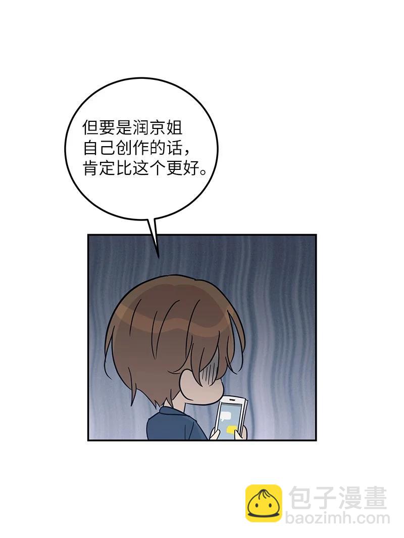 《我的叔叔是超级巨星》78 作曲完成 第30页