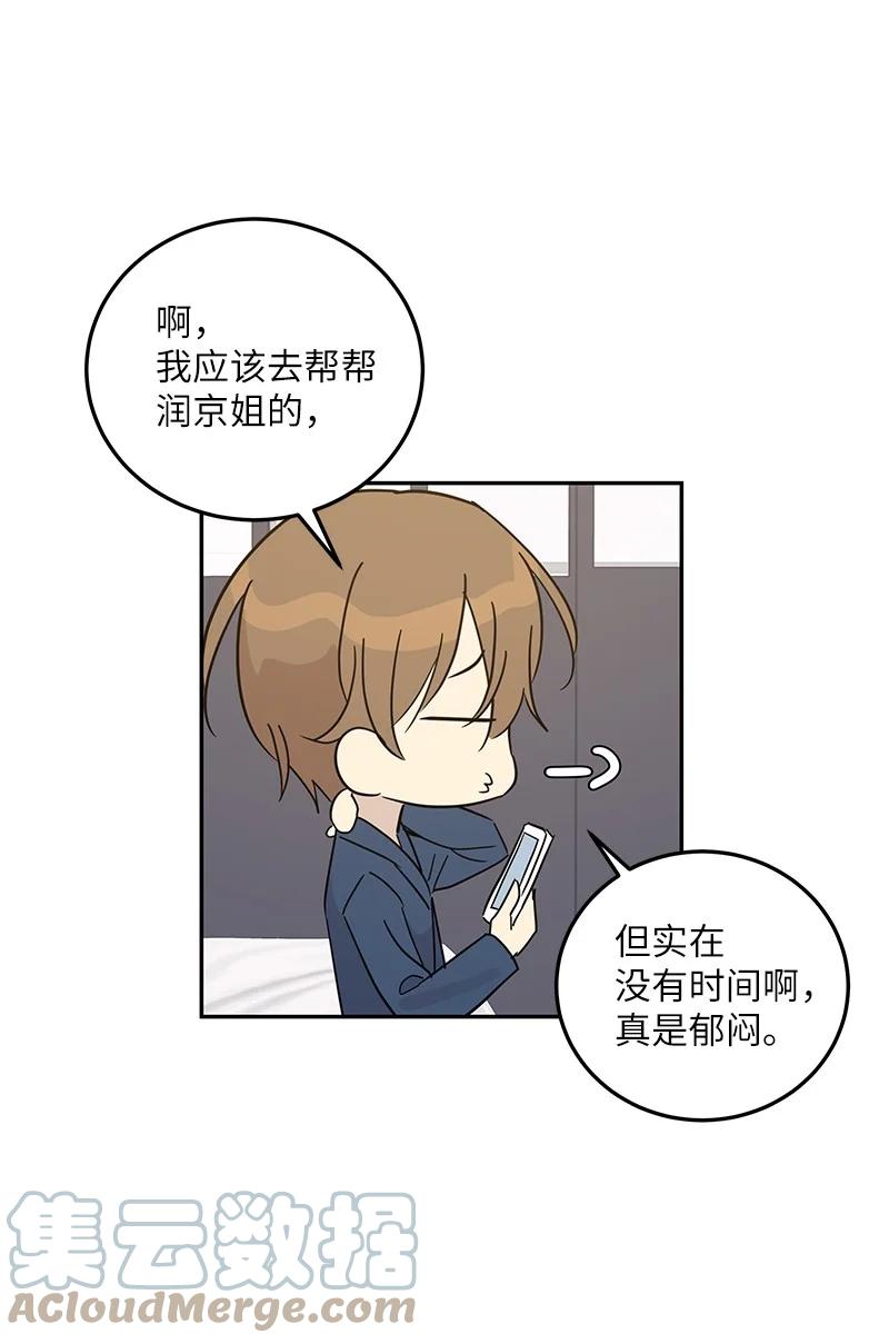 《我的叔叔是超级巨星》78 作曲完成 第34页