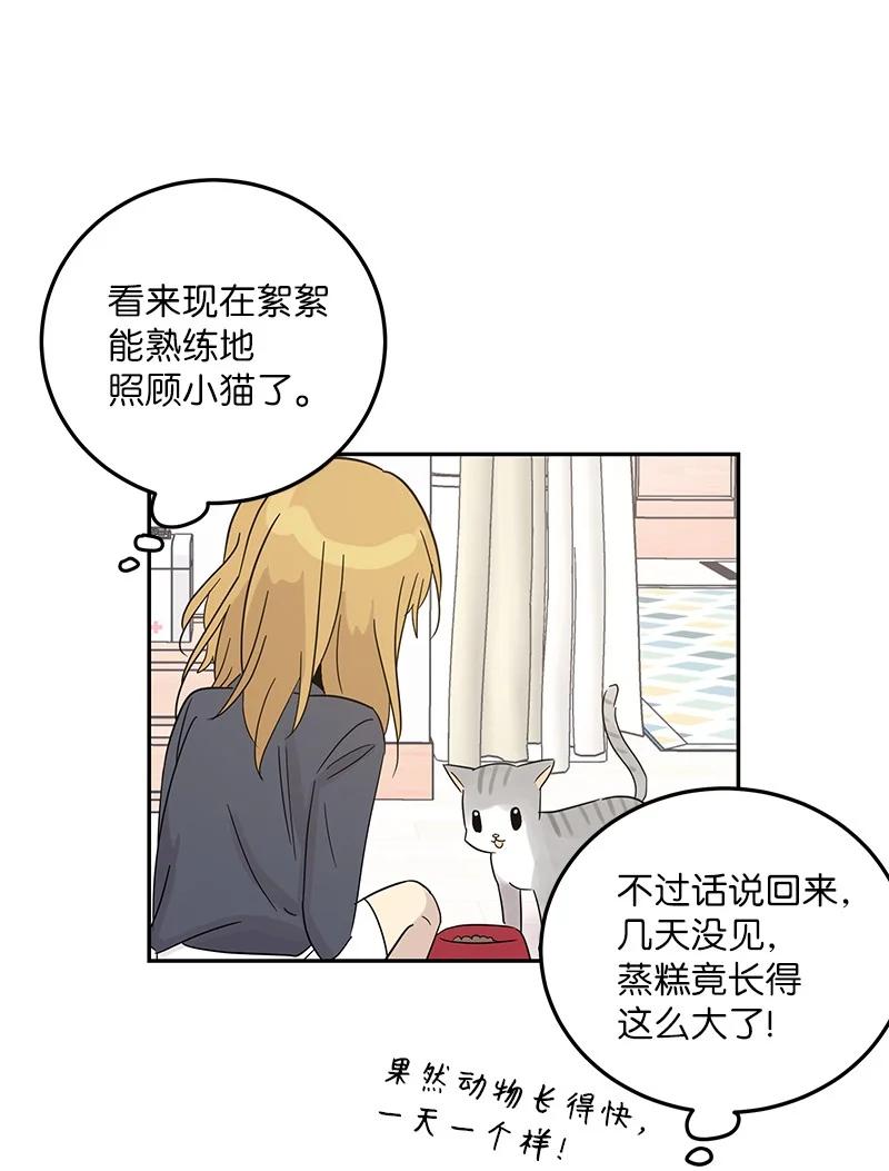 《我的叔叔是超级巨星》78 作曲完成 第38页