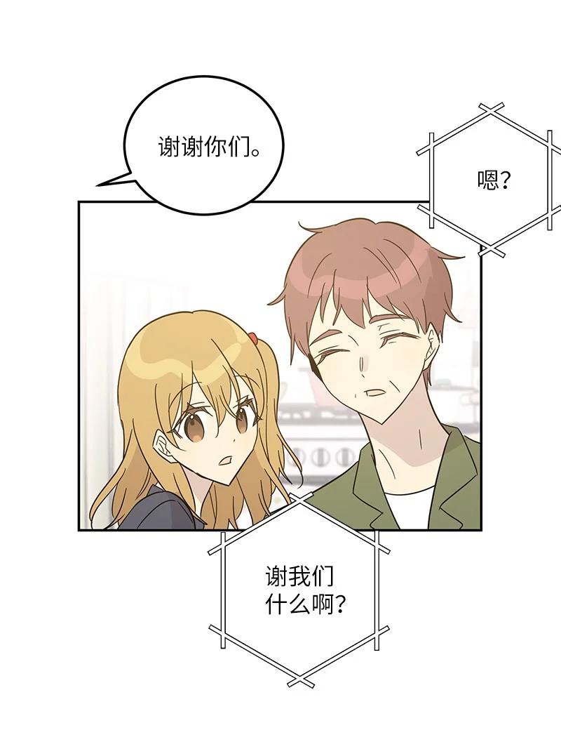 《我的叔叔是超级巨星》78 作曲完成 第45页