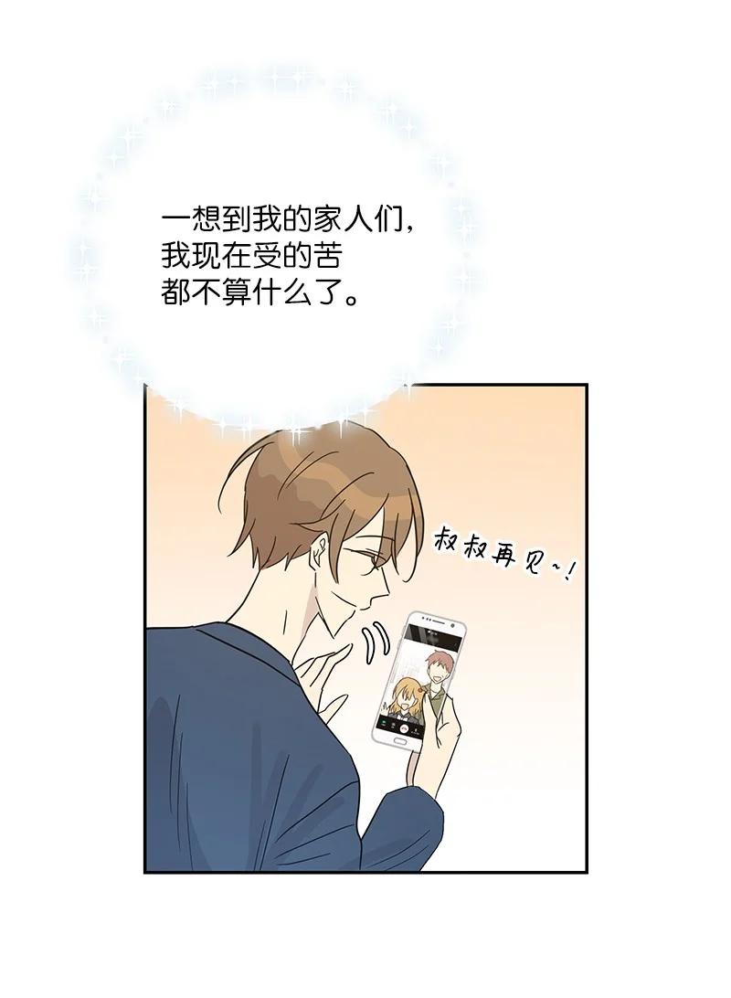 《我的叔叔是超级巨星》78 作曲完成 第47页