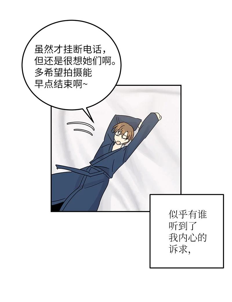 《我的叔叔是超级巨星》78 作曲完成 第48页