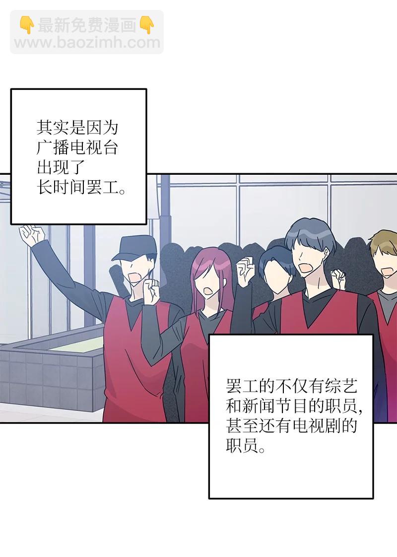 《我的叔叔是超级巨星》78 作曲完成 第50页