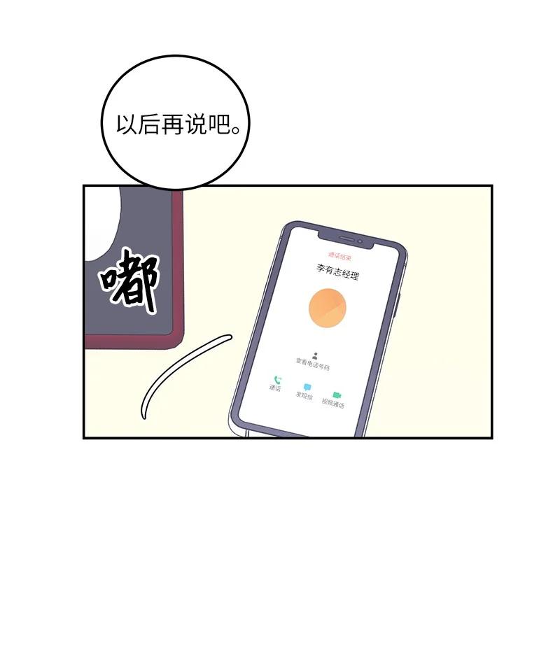 《我的叔叔是超级巨星》78 作曲完成 第5页