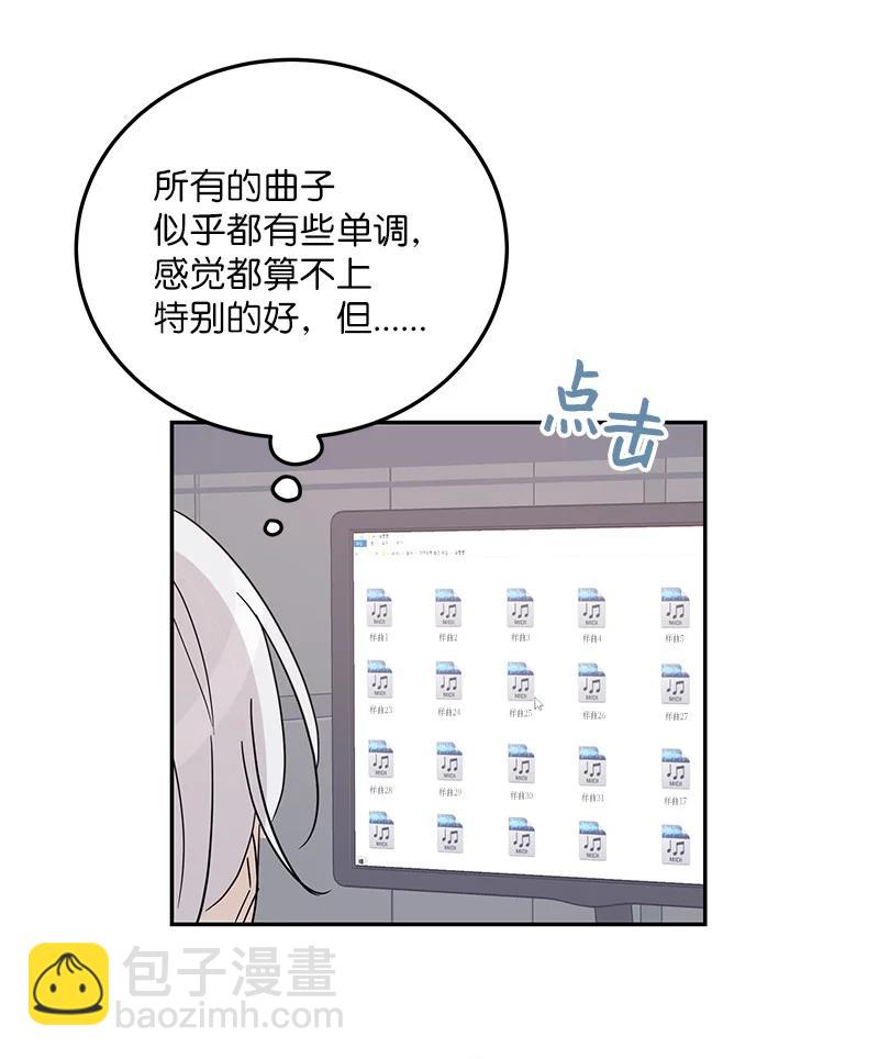 《我的叔叔是超级巨星》78 作曲完成 第9页