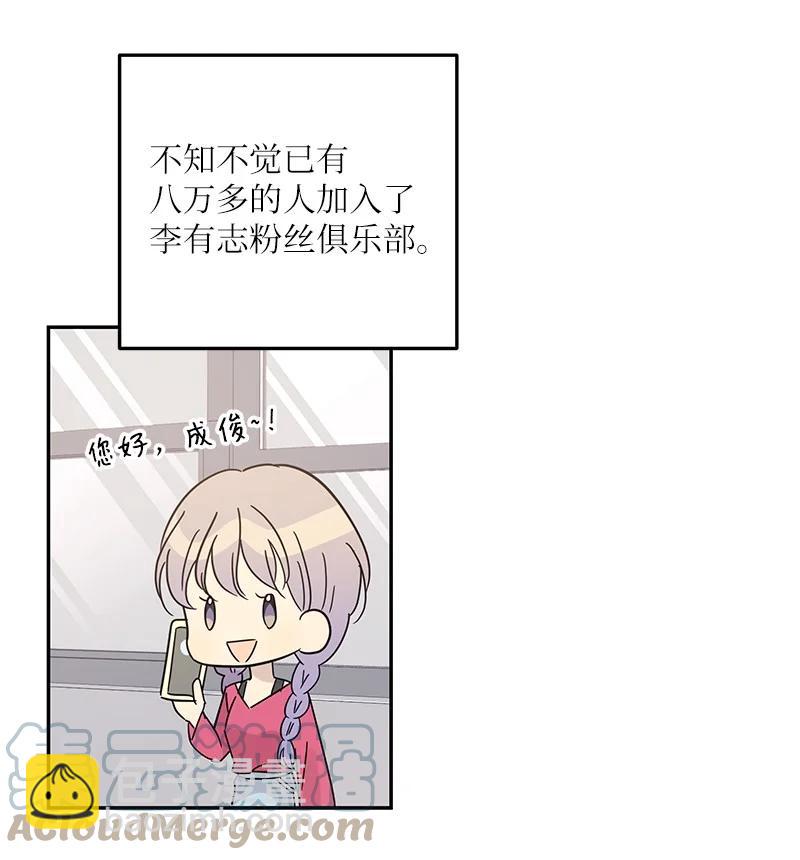 《我的叔叔是超级巨星》75 新剧开播后 第10页