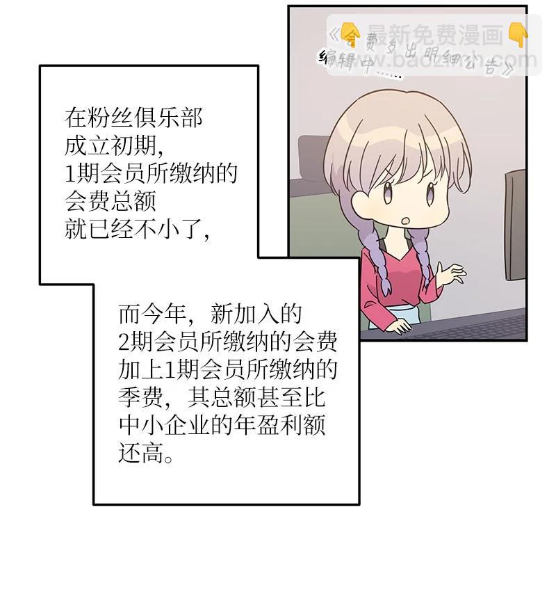 《我的叔叔是超级巨星》75 新剧开播后 第11页