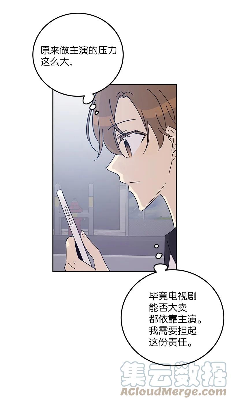 《我的叔叔是超级巨星》75 新剧开播后 第19页