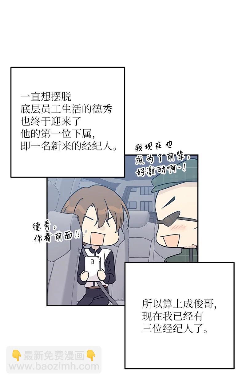 《我的叔叔是超级巨星》75 新剧开播后 第24页