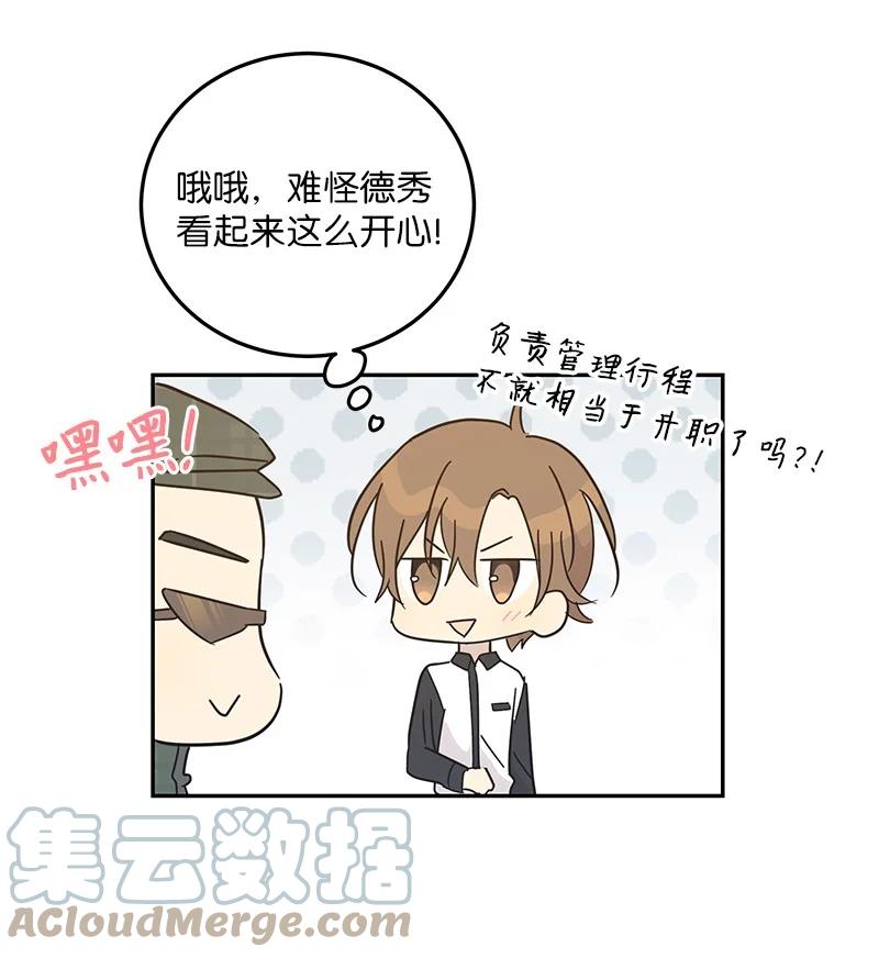 《我的叔叔是超级巨星》75 新剧开播后 第37页
