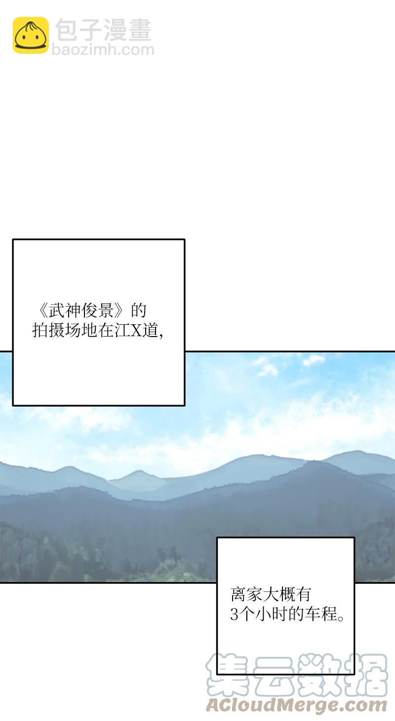 《我的叔叔是超级巨星》75 新剧开播后 第40页