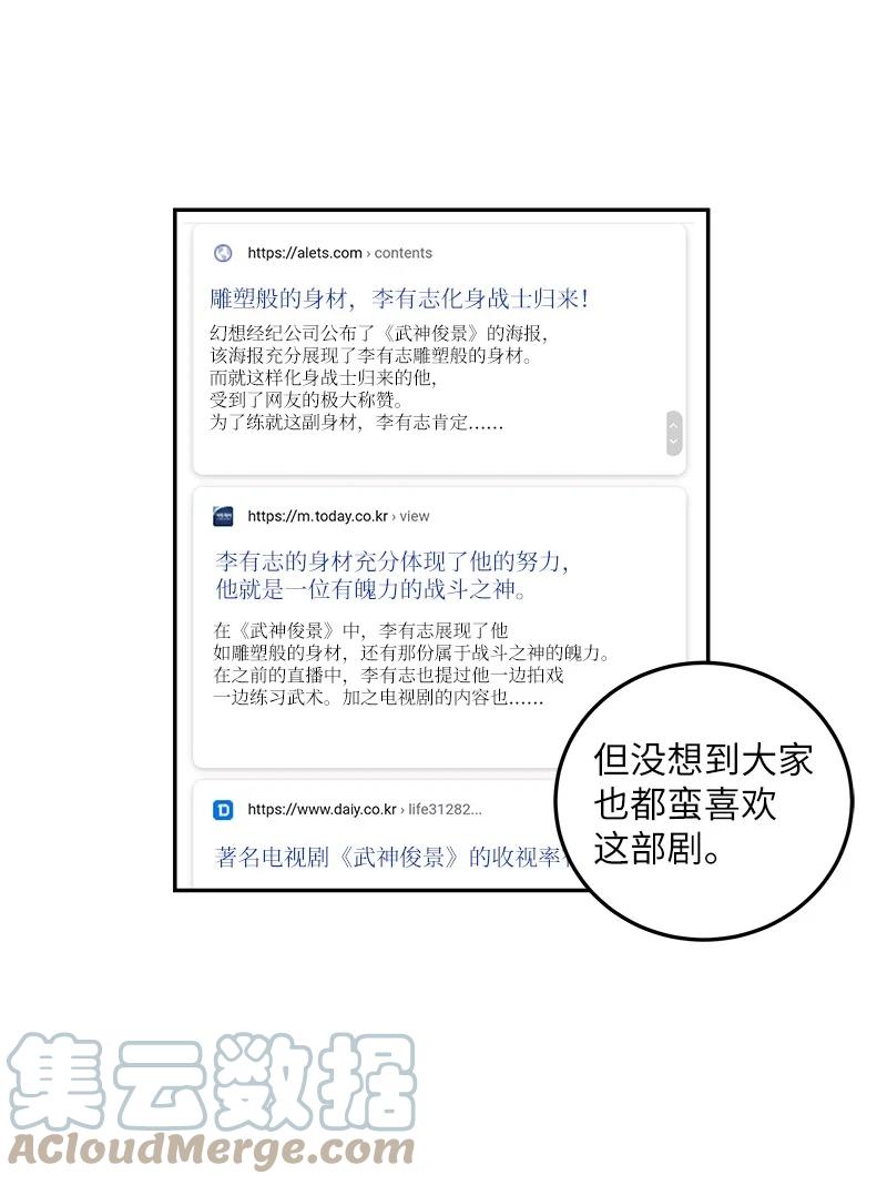 《我的叔叔是超级巨星》75 新剧开播后 第7页