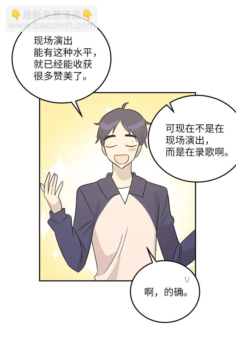 《我的叔叔是超级巨星》79 指导录歌 第18页