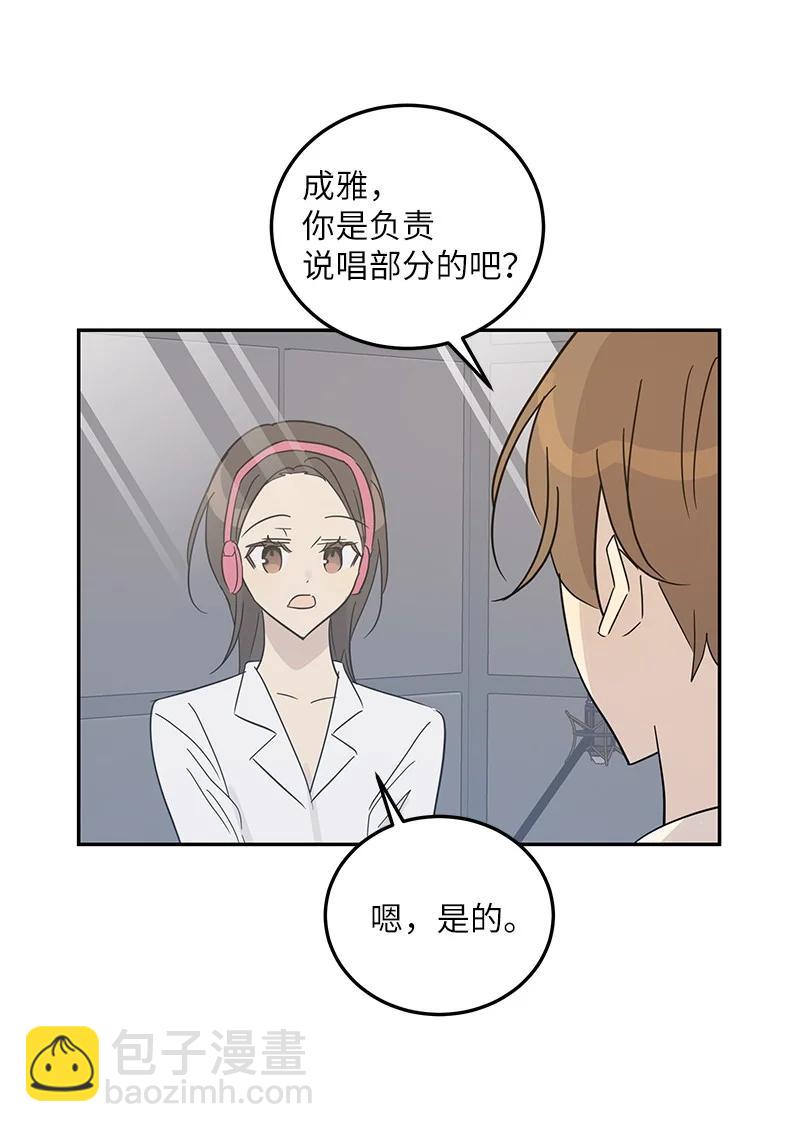 《我的叔叔是超级巨星》79 指导录歌 第23页