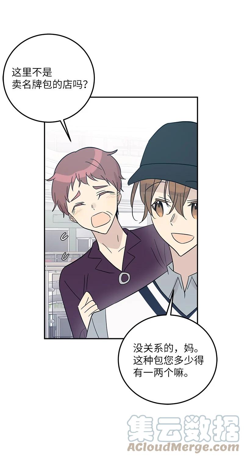《我的叔叔是超级巨星》81 商场一日游 第10页