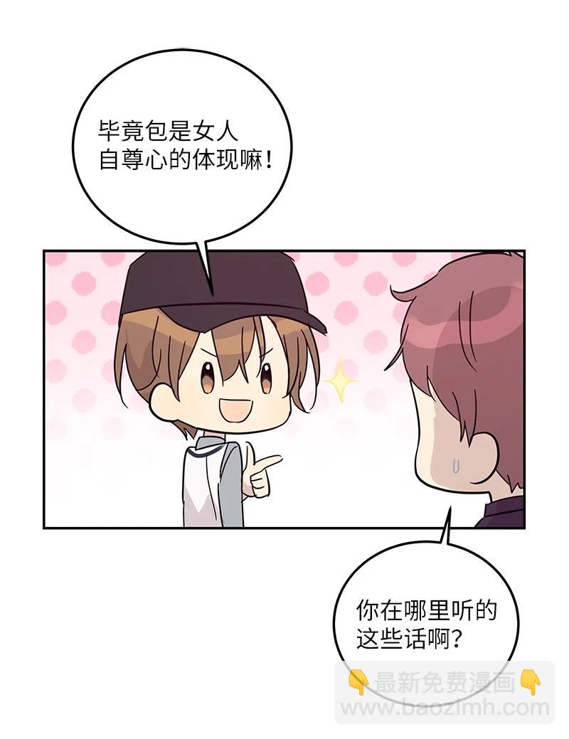 《我的叔叔是超级巨星》81 商场一日游 第11页