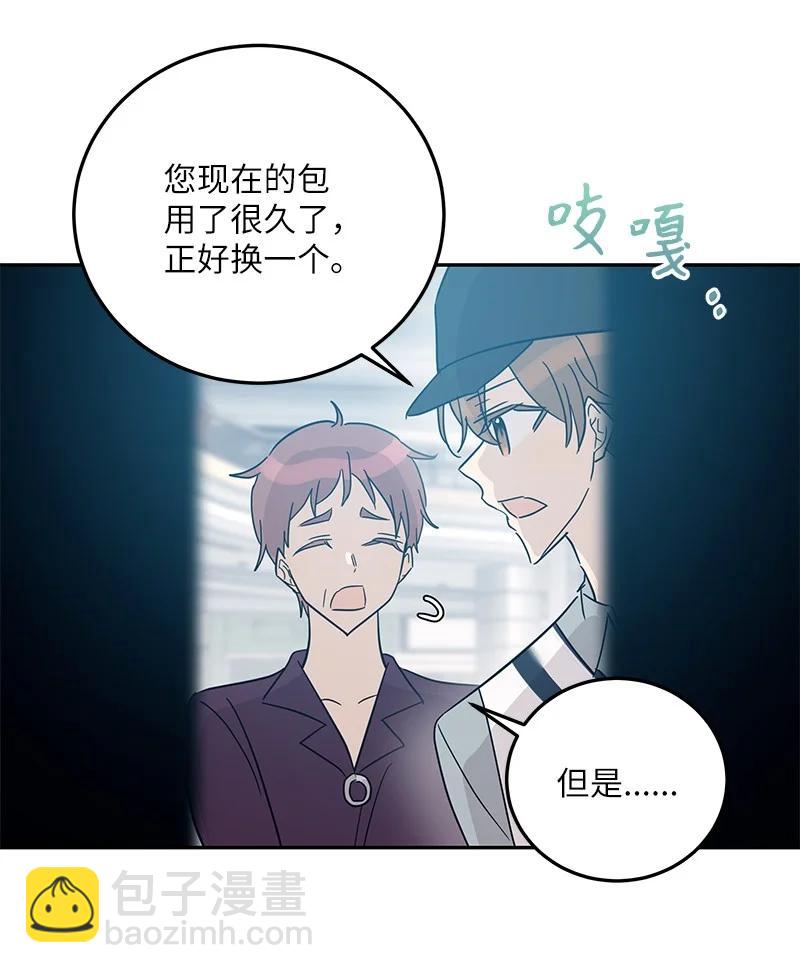 《我的叔叔是超级巨星》81 商场一日游 第12页