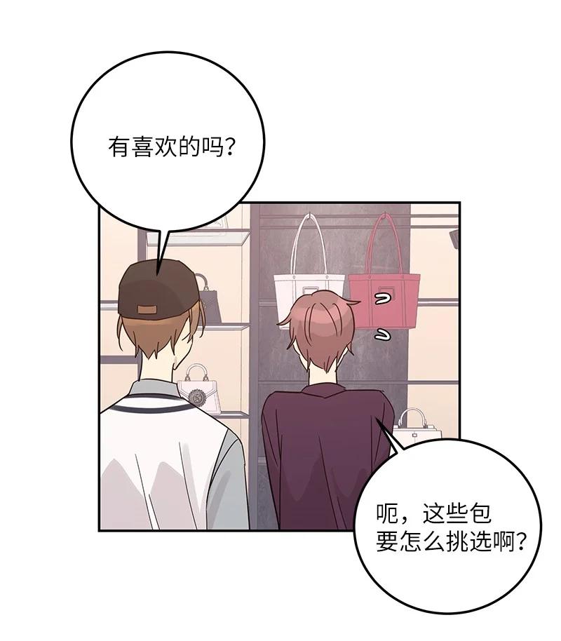 《我的叔叔是超级巨星》81 商场一日游 第15页