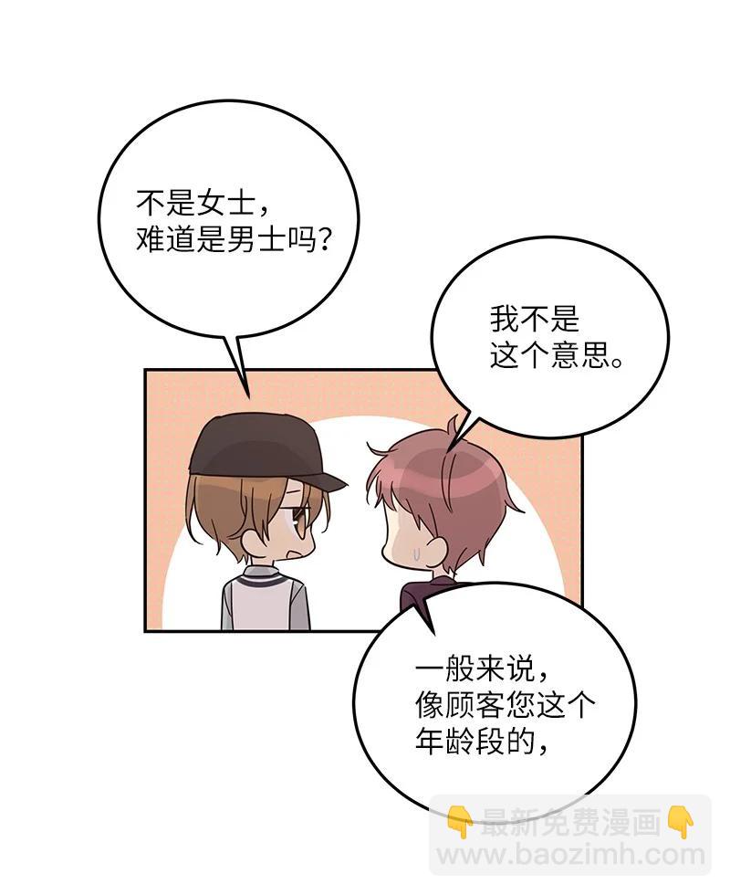 《我的叔叔是超级巨星》81 商场一日游 第17页
