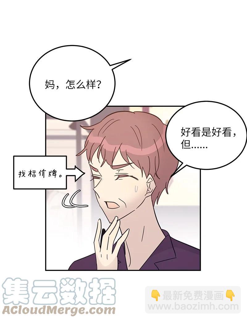 《我的叔叔是超级巨星》81 商场一日游 第19页