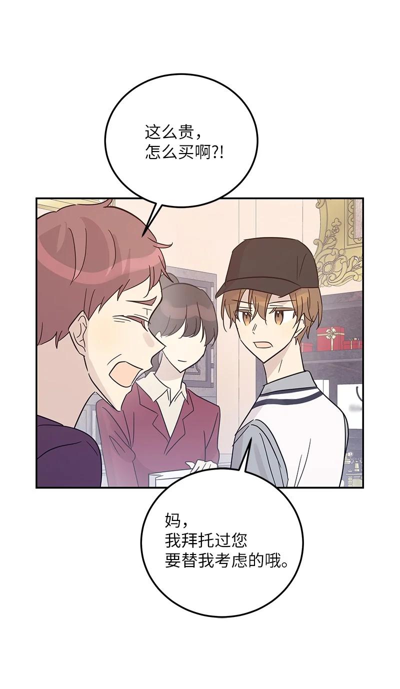 《我的叔叔是超级巨星》81 商场一日游 第21页