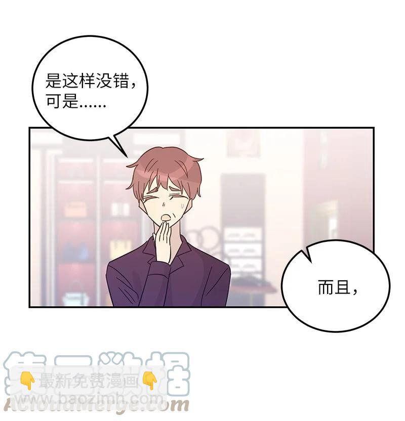 《我的叔叔是超级巨星》81 商场一日游 第22页