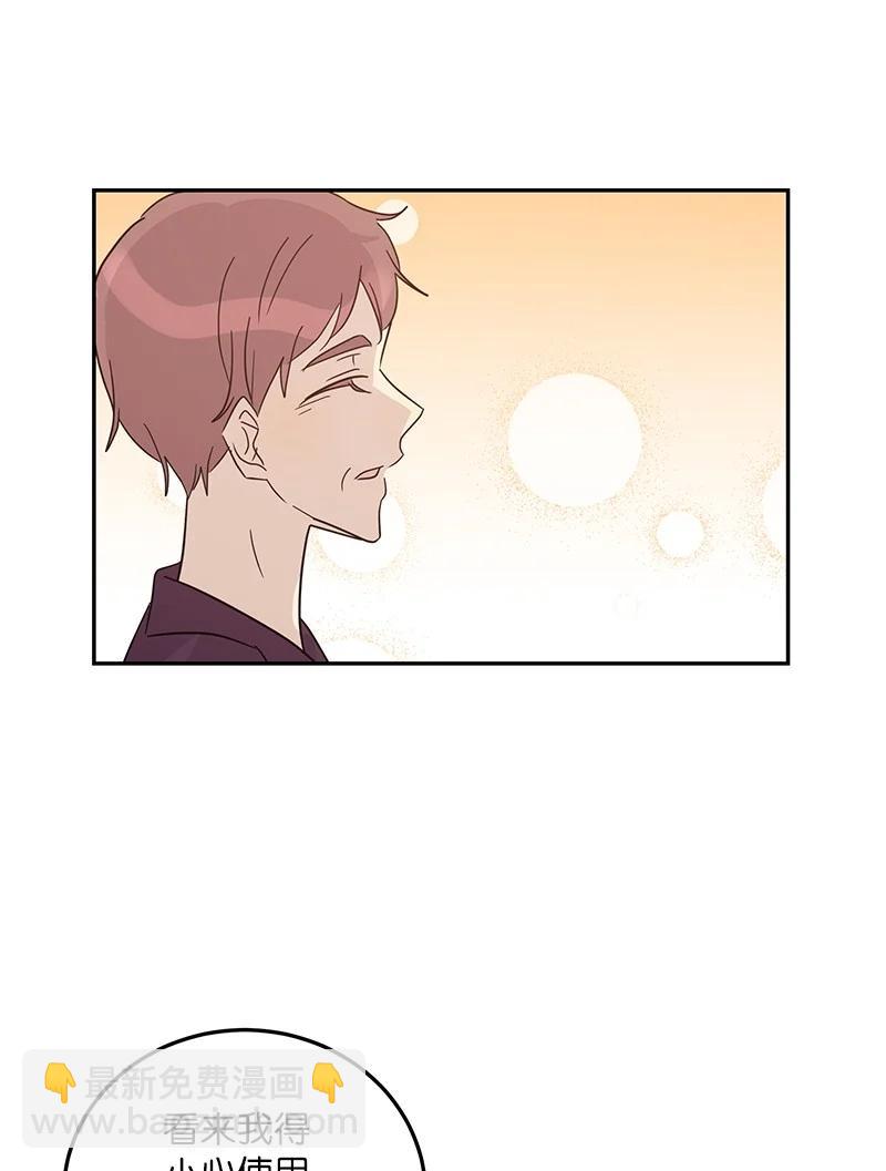 《我的叔叔是超级巨星》81 商场一日游 第24页