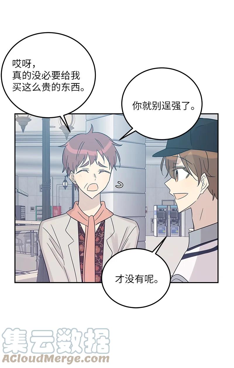 《我的叔叔是超级巨星》81 商场一日游 第31页