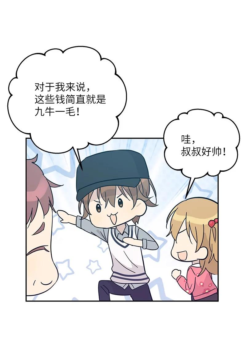 《我的叔叔是超级巨星》81 商场一日游 第32页