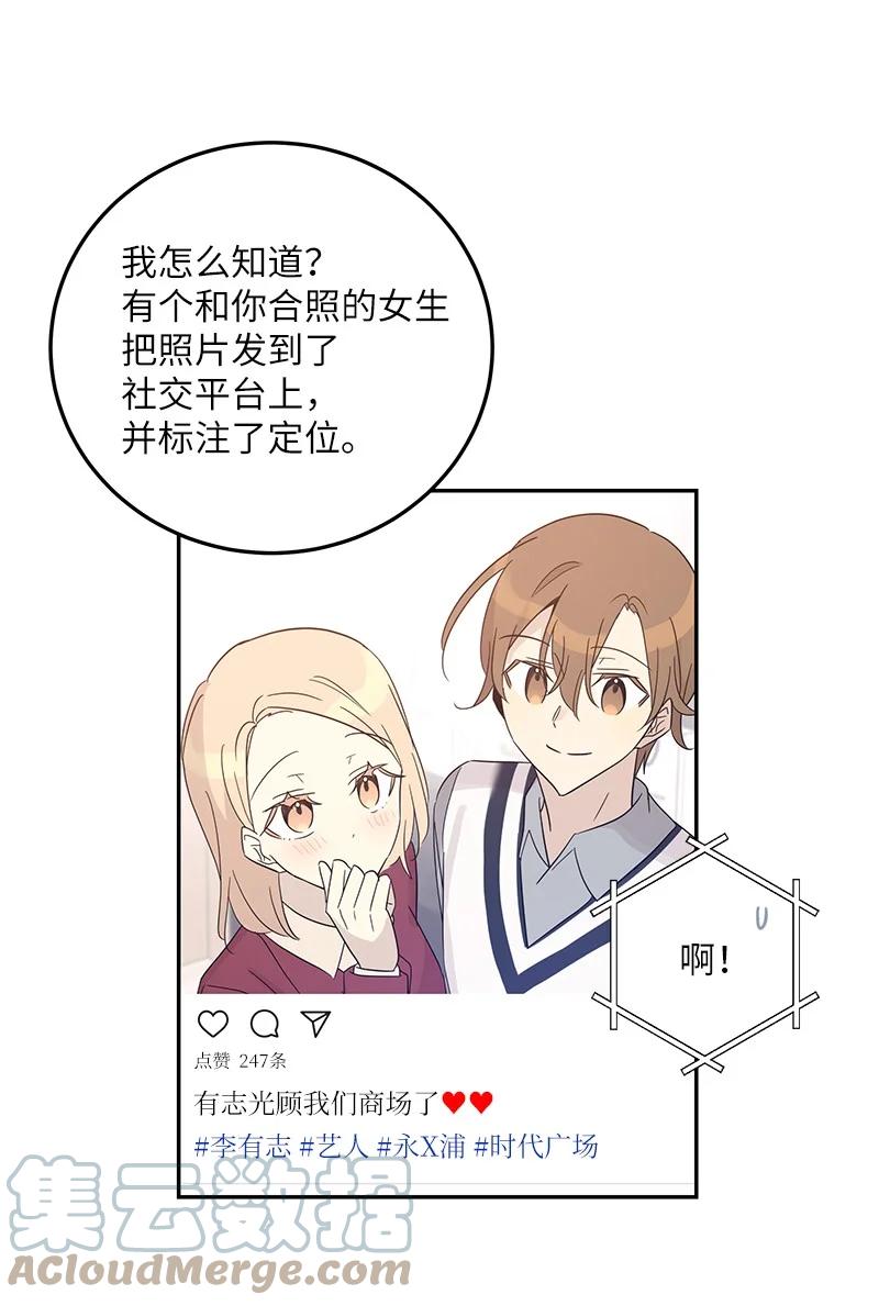 《我的叔叔是超级巨星》81 商场一日游 第37页