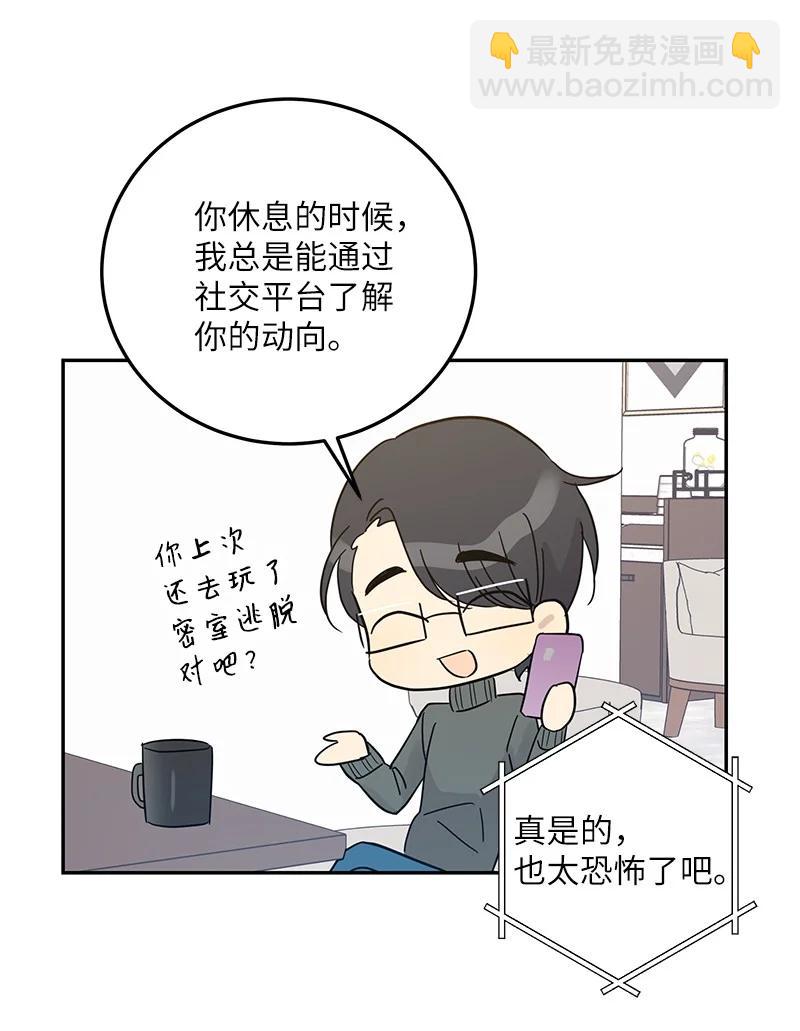 《我的叔叔是超级巨星》81 商场一日游 第38页