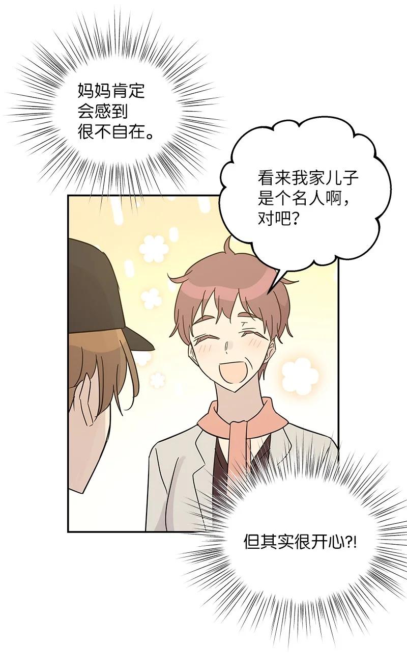 《我的叔叔是超级巨星》81 商场一日游 第39页