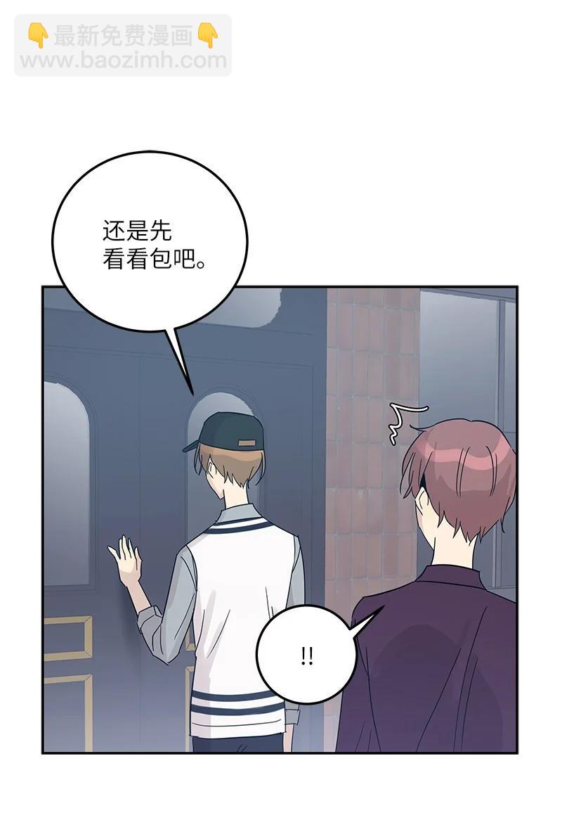 《我的叔叔是超级巨星》81 商场一日游 第9页