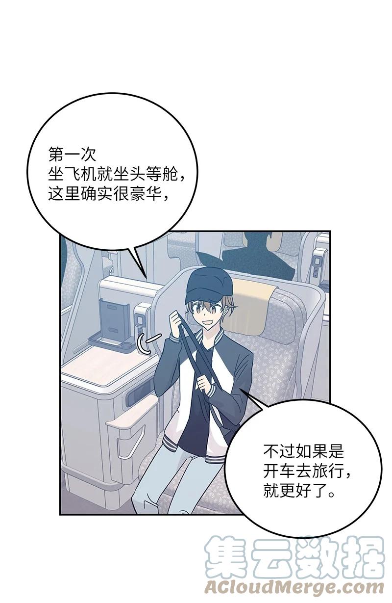 《我的叔叔是超级巨星》82 粉丝见面会 第13页