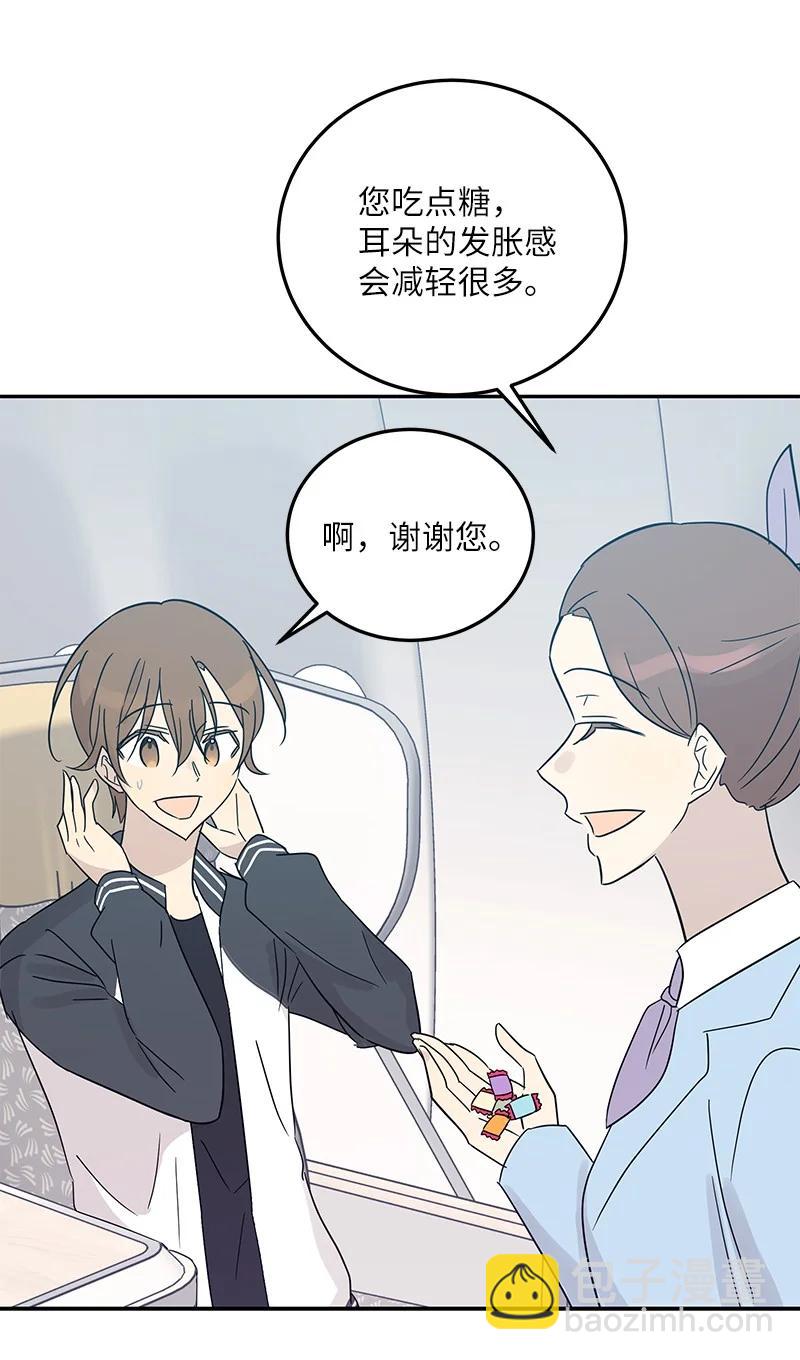 《我的叔叔是超级巨星》82 粉丝见面会 第18页
