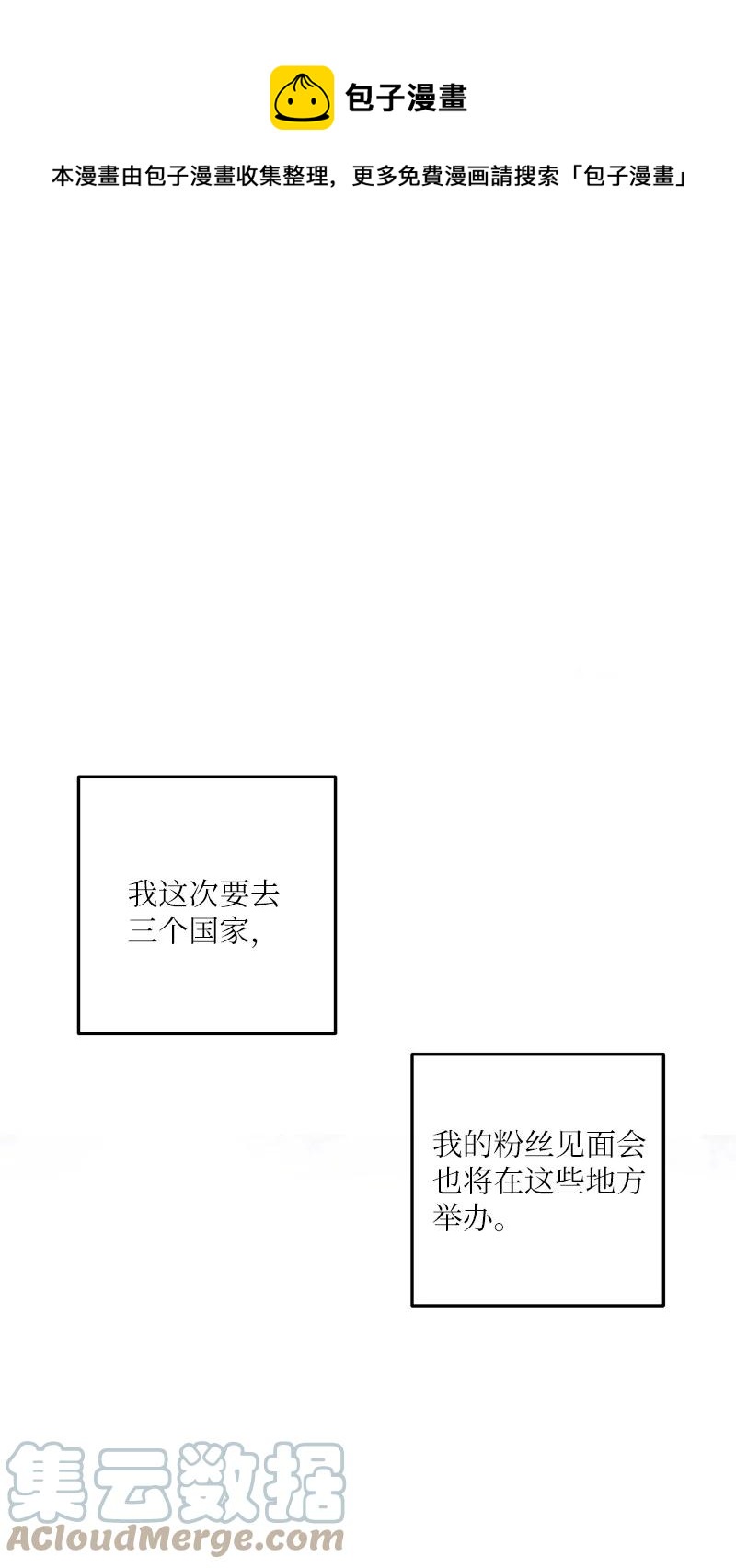 《我的叔叔是超级巨星》82 粉丝见面会 第1页