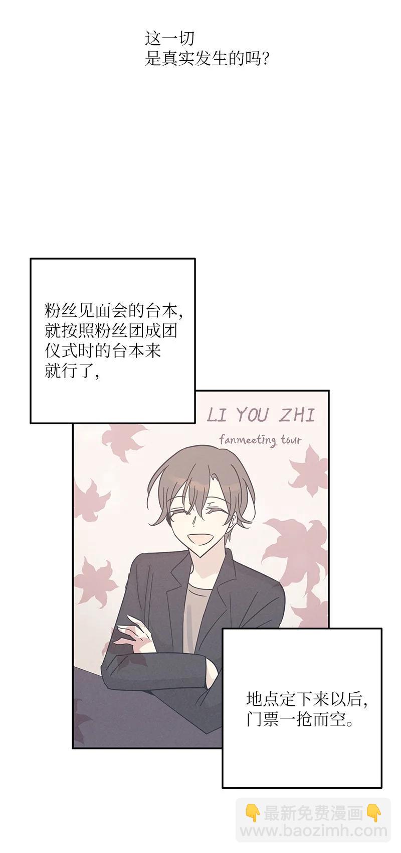 《我的叔叔是超级巨星》82 粉丝见面会 第2页